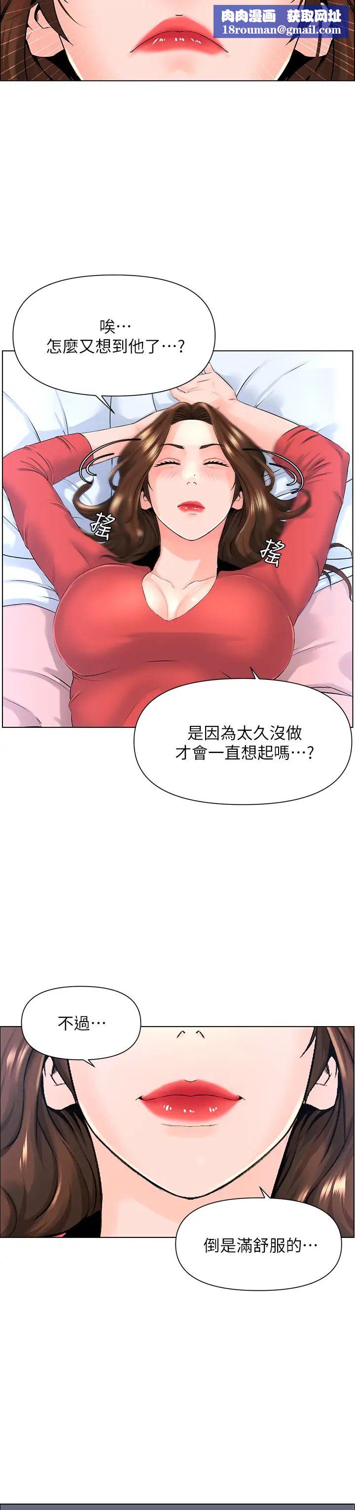 楼上的网美第9话-今晚我想和你在一起