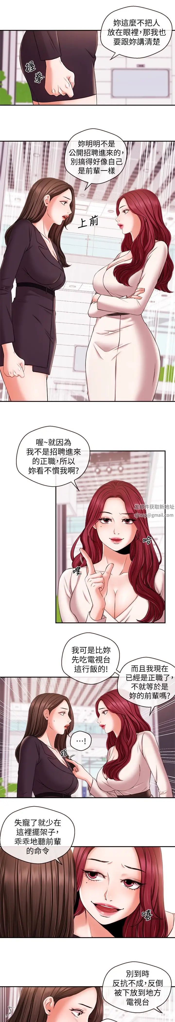 新聞主播第16話-在廁所裡受到的屈辱