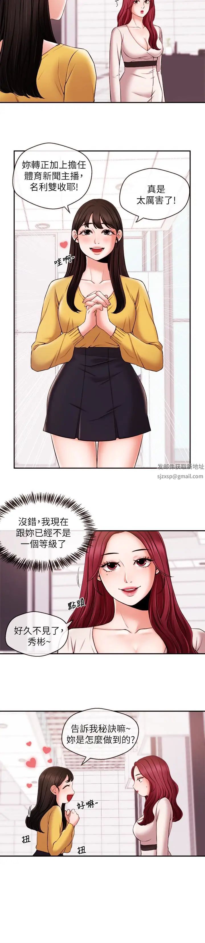 新聞主播第16話-在廁所裡受到的屈辱