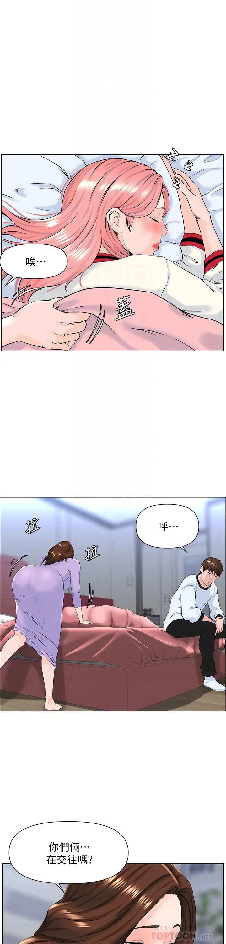 樓上的網美第10話-不能在夏琳旁邊亂來…