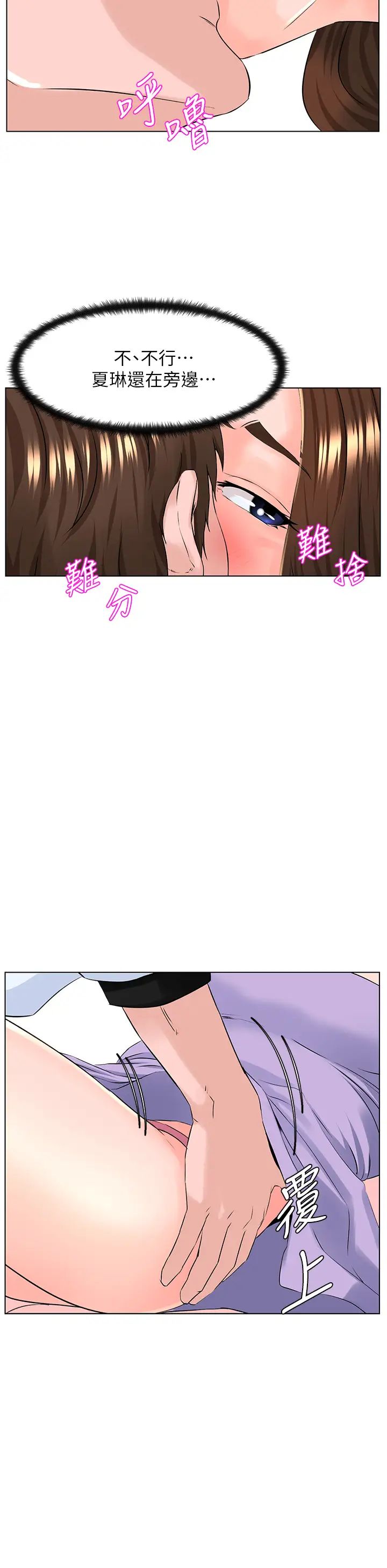 楼上的网美第10话-不能在夏琳旁边乱来…
