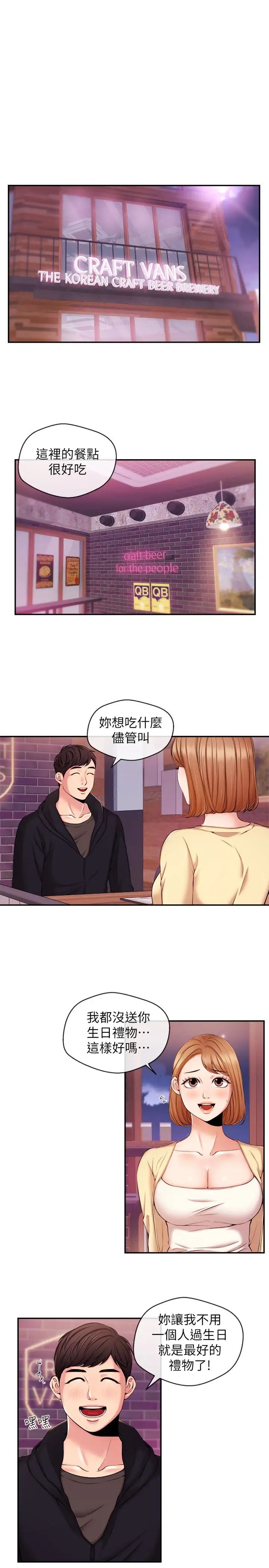 新闻主播第18话-躺在同一张床上的后辈主播