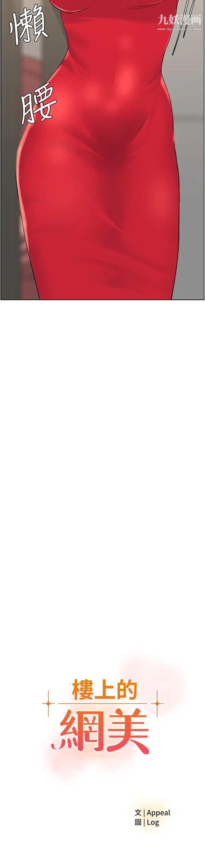 楼上的网美第12话-我再也忍不住瞭