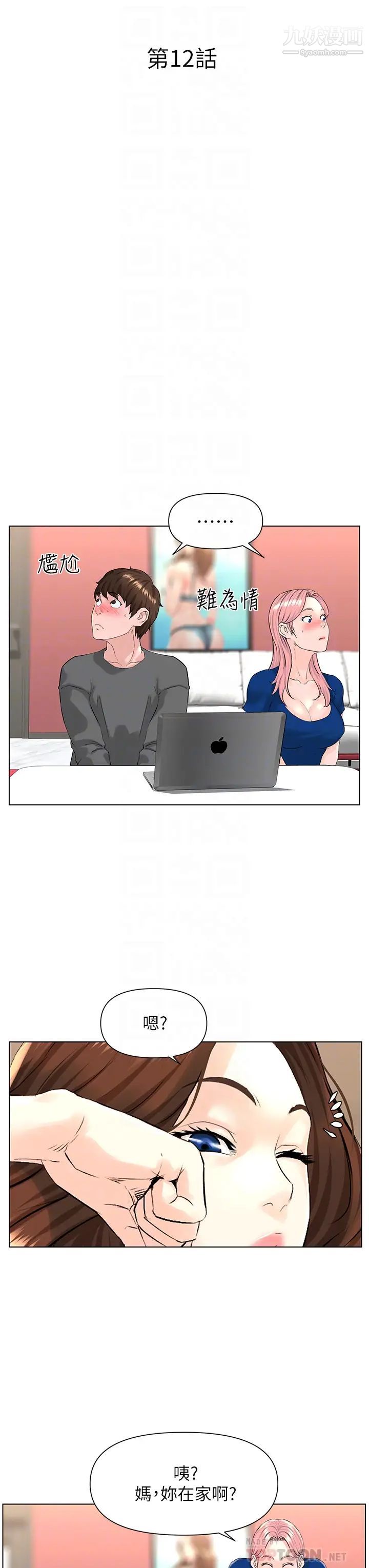 楼上的网美第12话-我再也忍不住瞭