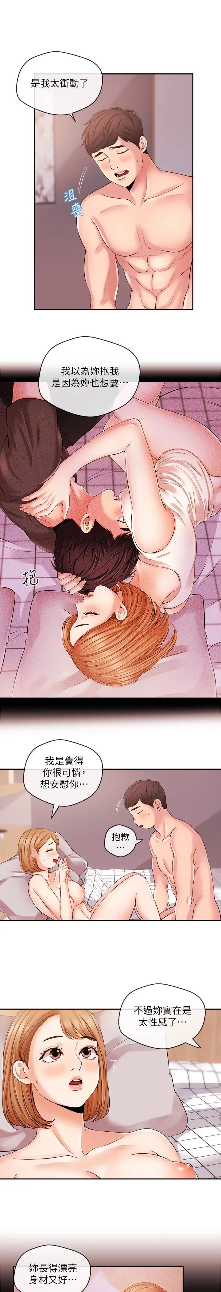 新聞主播第20話-心瑀鮮嫩的肉體