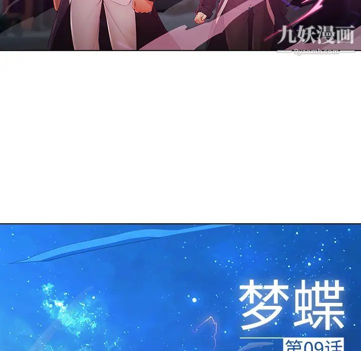 梦蝶第9话