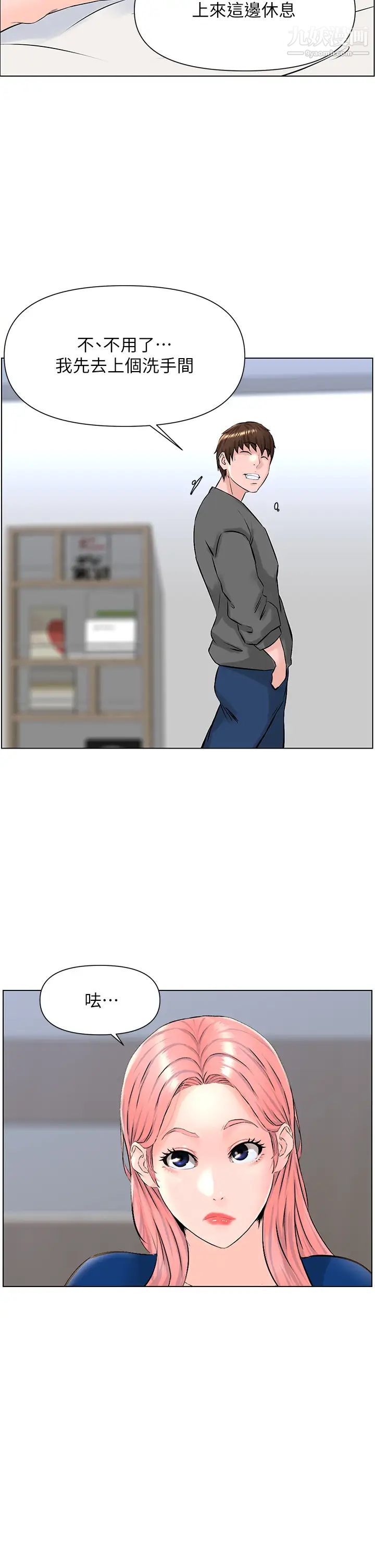 樓上的網美第12話-我再也忍不住瞭