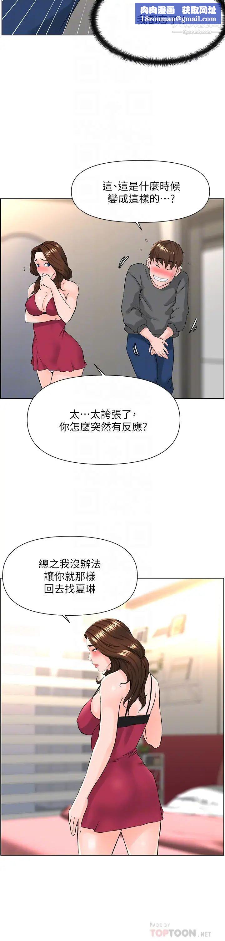 樓上的網美第13話-氾濫的小穴