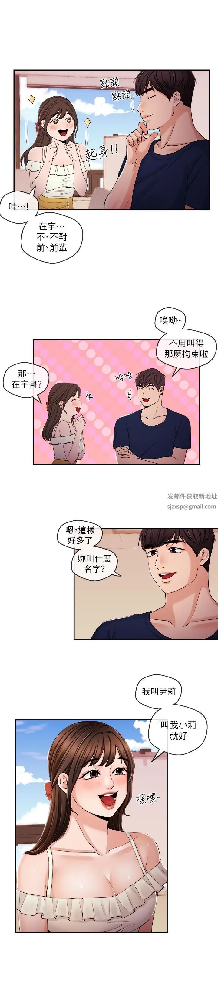 新聞主播第22話-令人垂涎的后辈主播尹莉