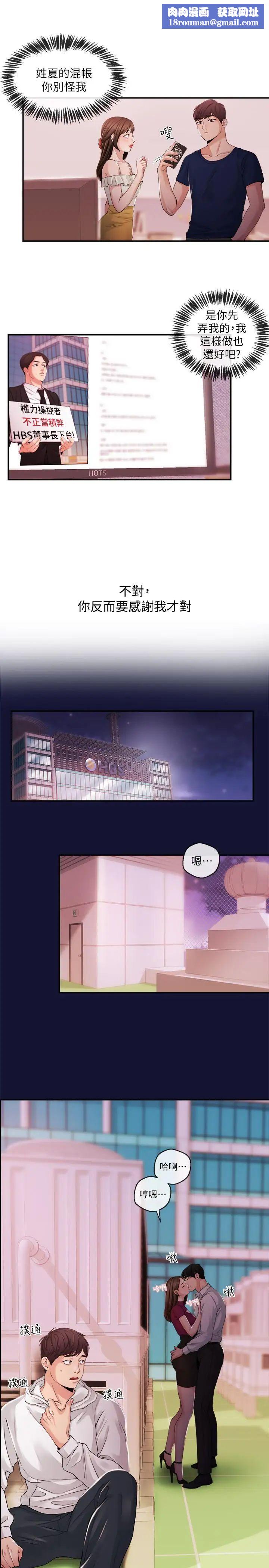 新闻主播第23话-你女友真美味