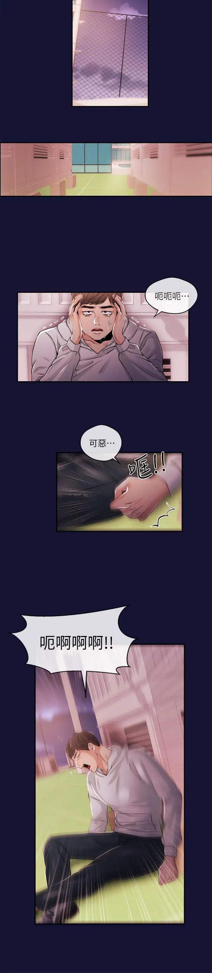 新聞主播第23話-你女友真美味