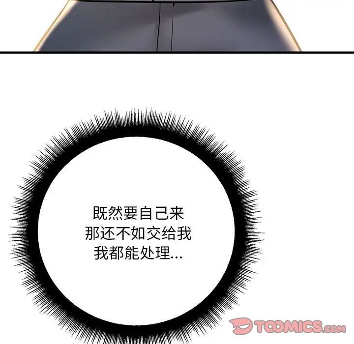 不正常关系第15话