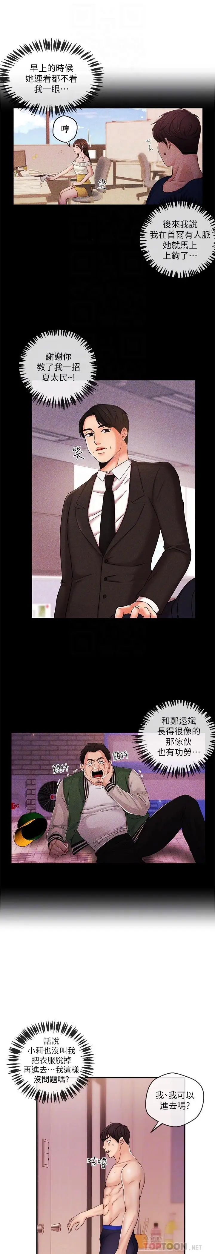 新闻主播第25话-英雄救美