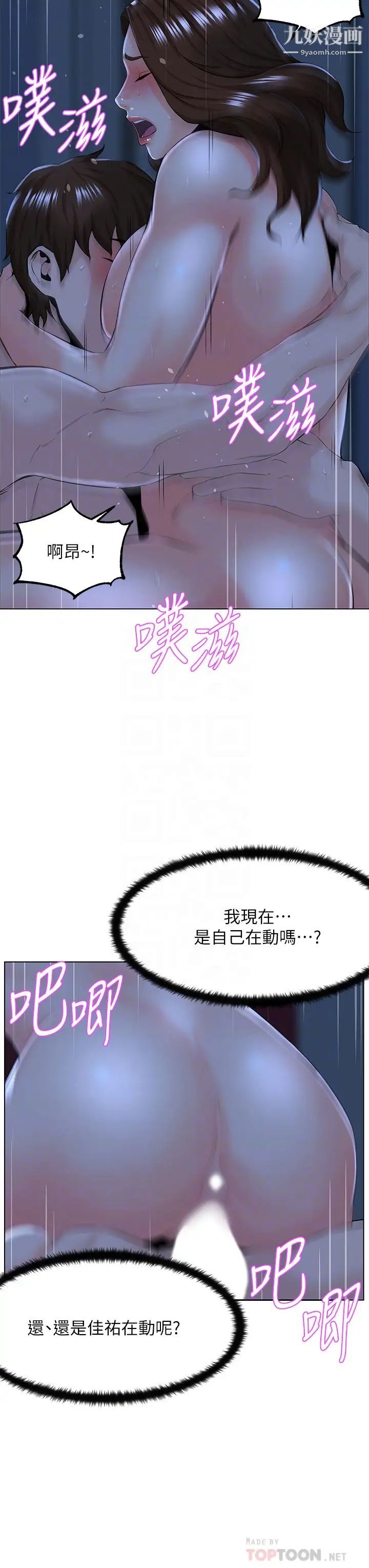 樓上的網美第16話-我想繼續折磨你…