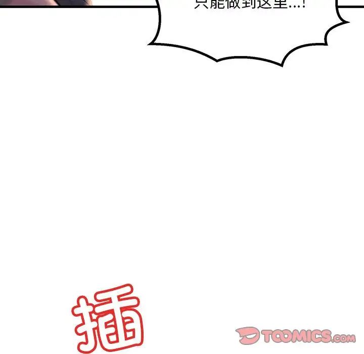 不正常关系第16话