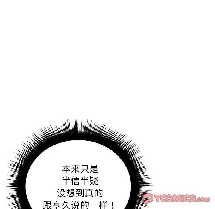 不正常关系第16话