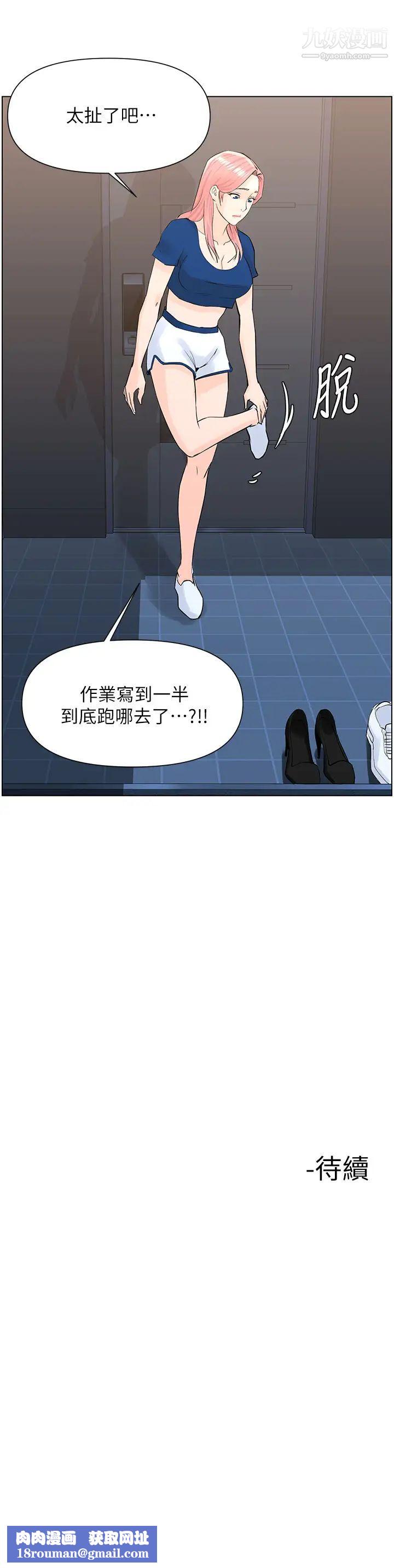 樓上的網美第16話-我想繼續折磨你…