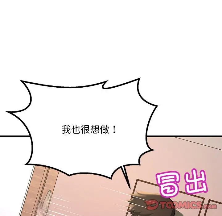 不正常关系第16話