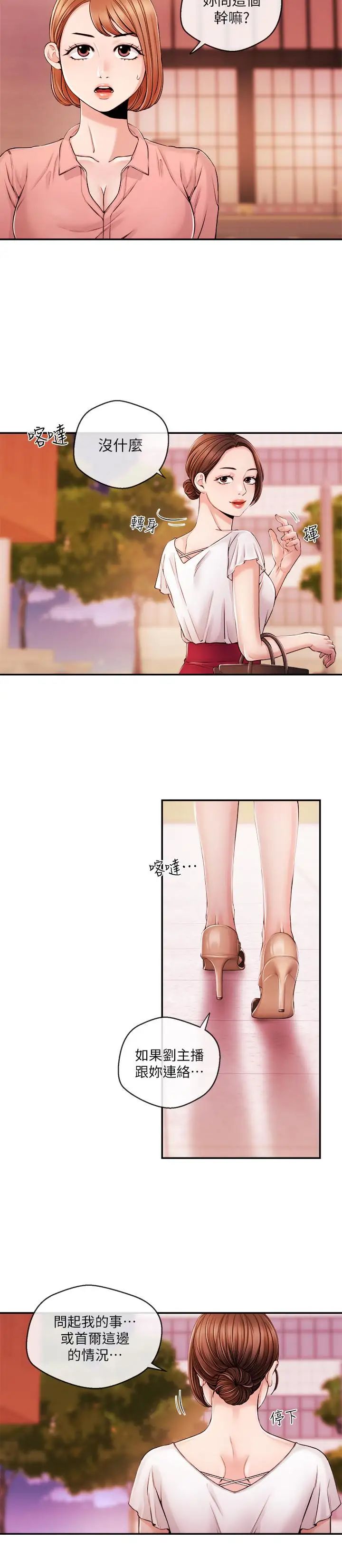 新闻主播第28话-我好想你，学长