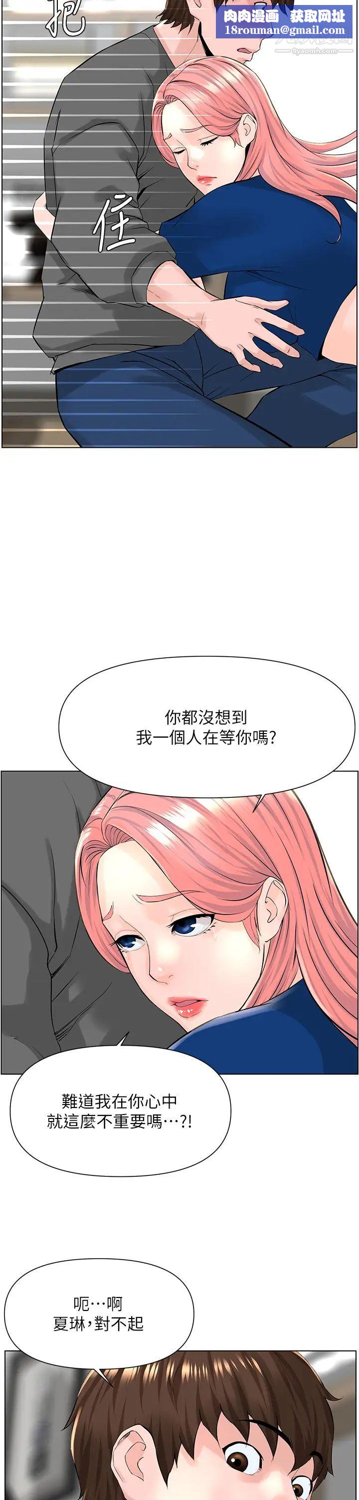 楼上的网美第17话-今晚不想让你走