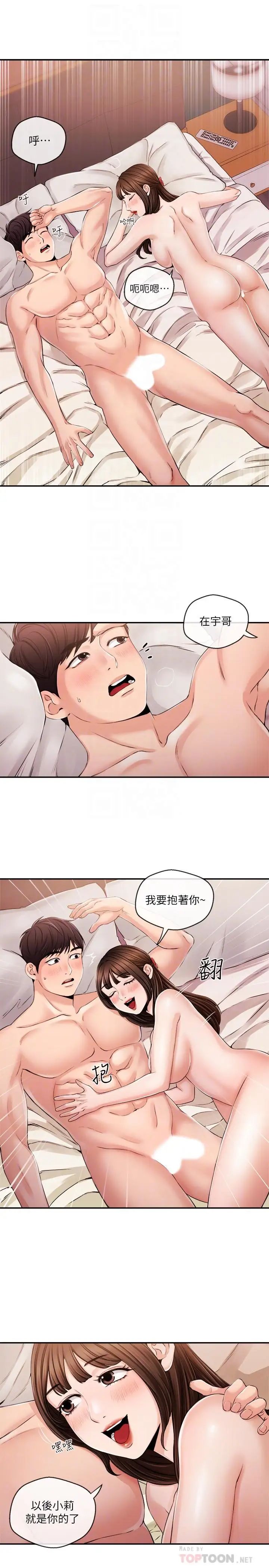 新闻主播第28话-我好想你，学长