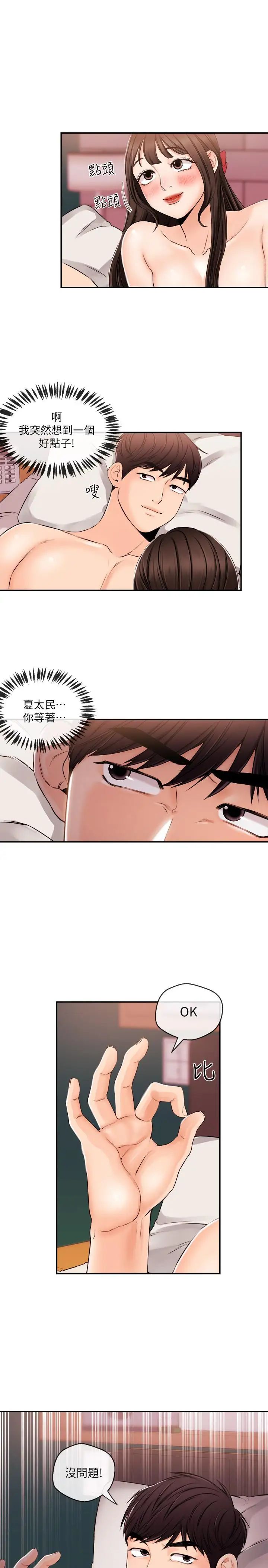 新闻主播第28话-我好想你，学长