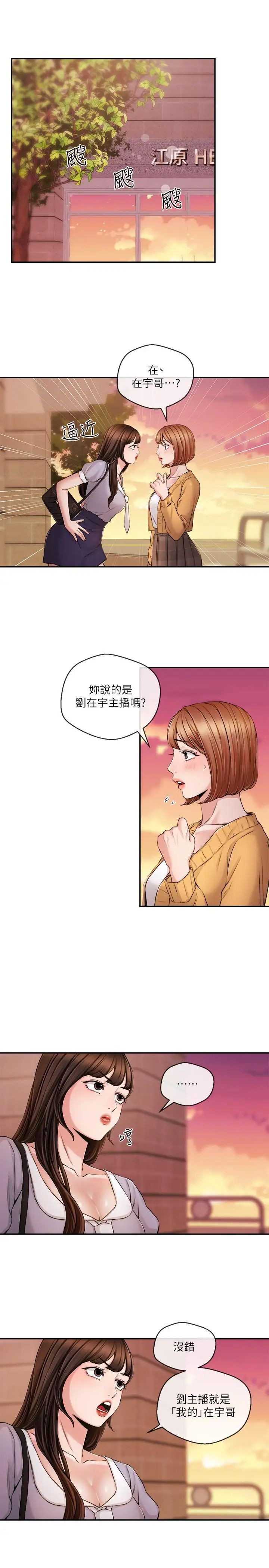 新聞主播第30話-一心一意的心瑀