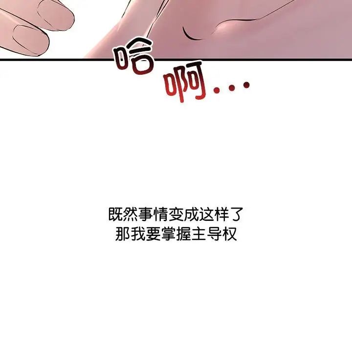 不正常关系第16话