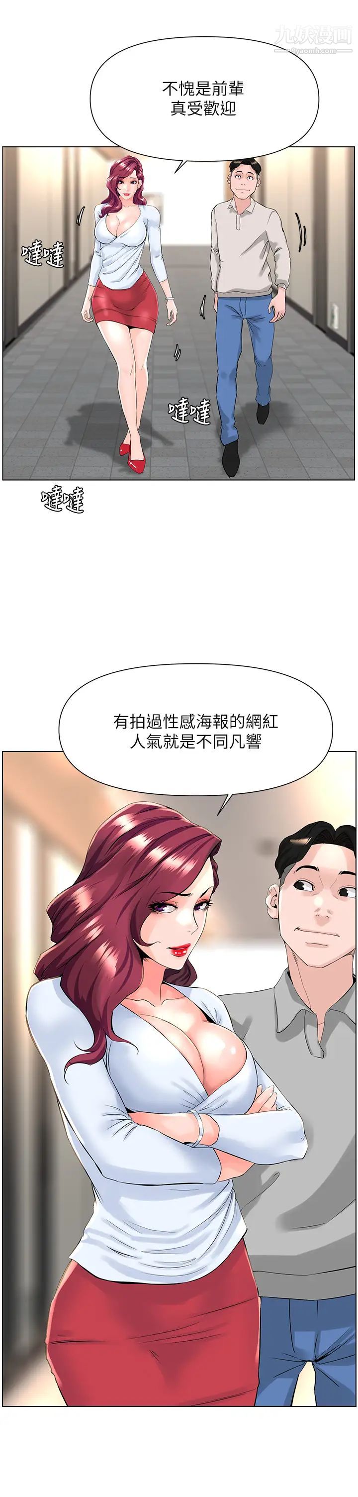 楼上的网美第18话-偷偷带你去个好玩的地方