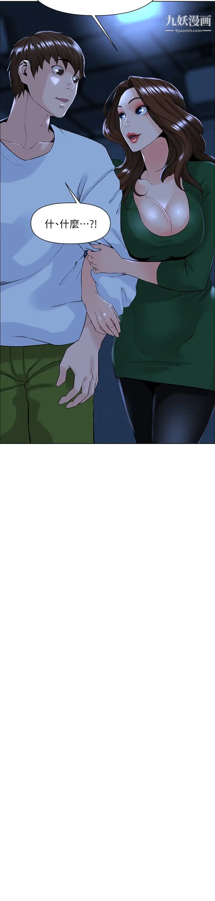 楼上的网美第19话-小声点就不会被发现瞭