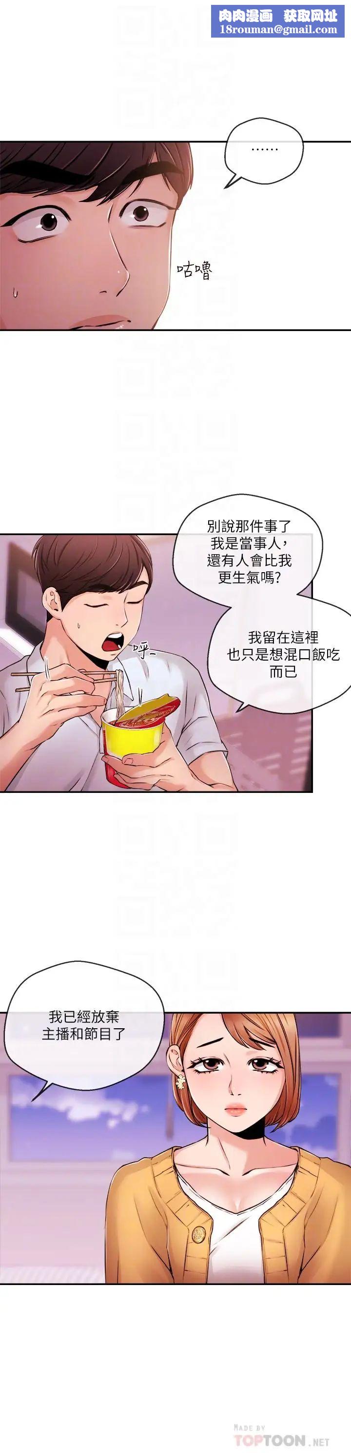 新闻主播第31话-我想当学长的女人