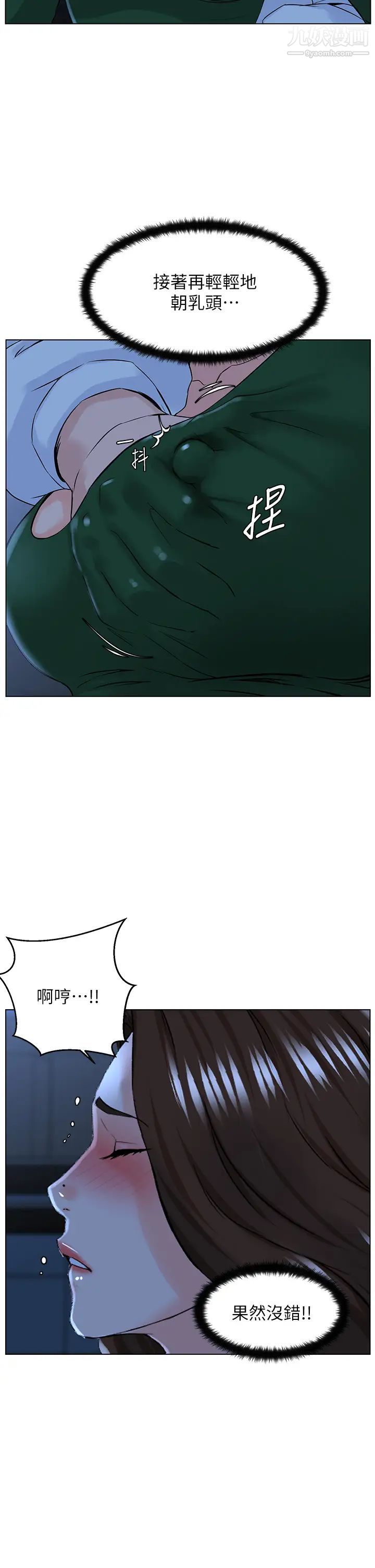 樓上的網美第19話-小聲點就不會被發現瞭