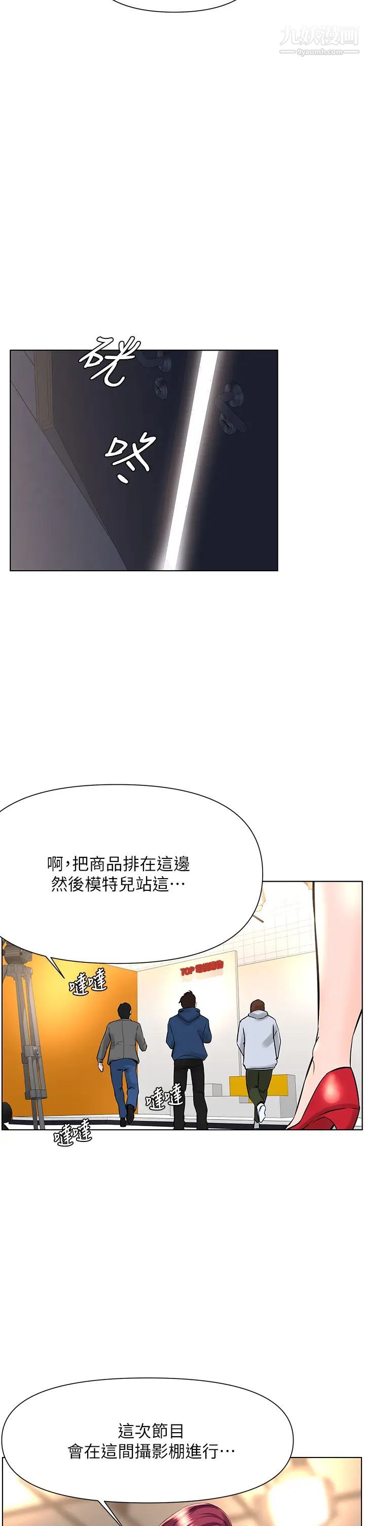 樓上的網美第19話-小聲點就不會被發現瞭