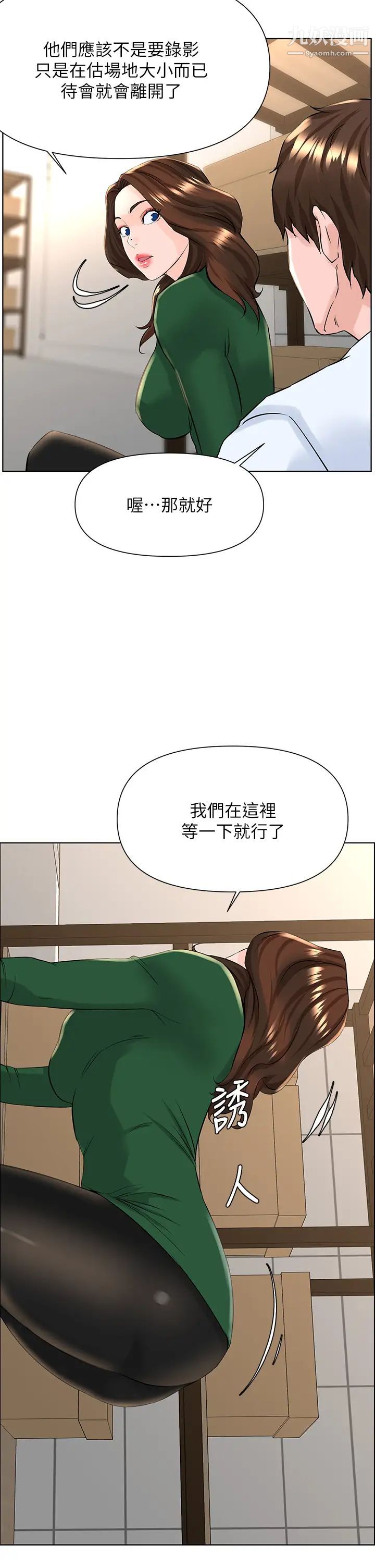 樓上的網美第19話-小聲點就不會被發現瞭