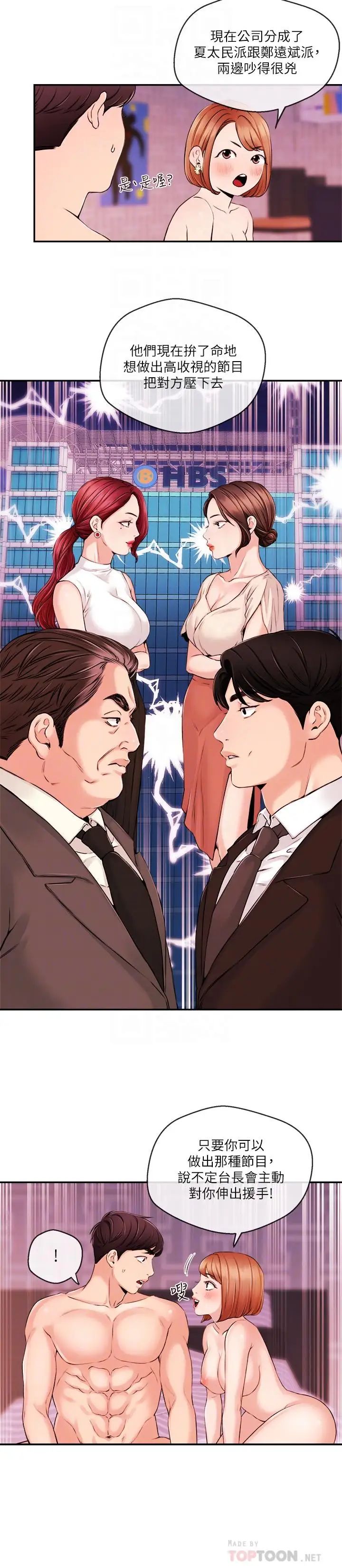 新闻主播第32话-心瑀炽热的肉体