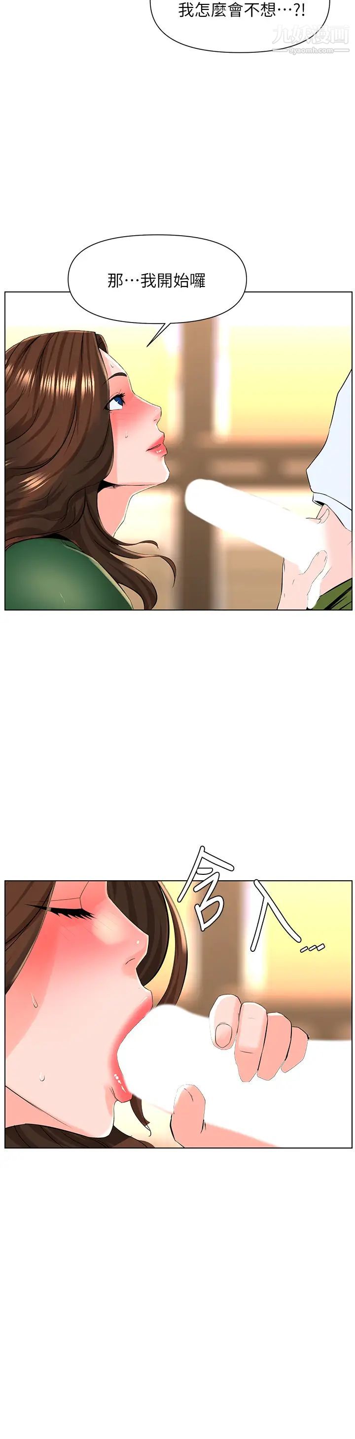 樓上的網美第20話-這樣我會忍不住的…