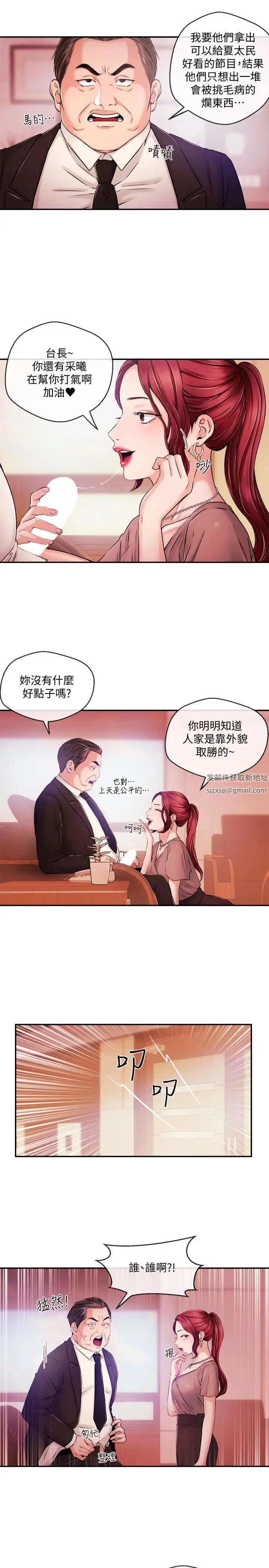 新闻主播第34话-大胆反击