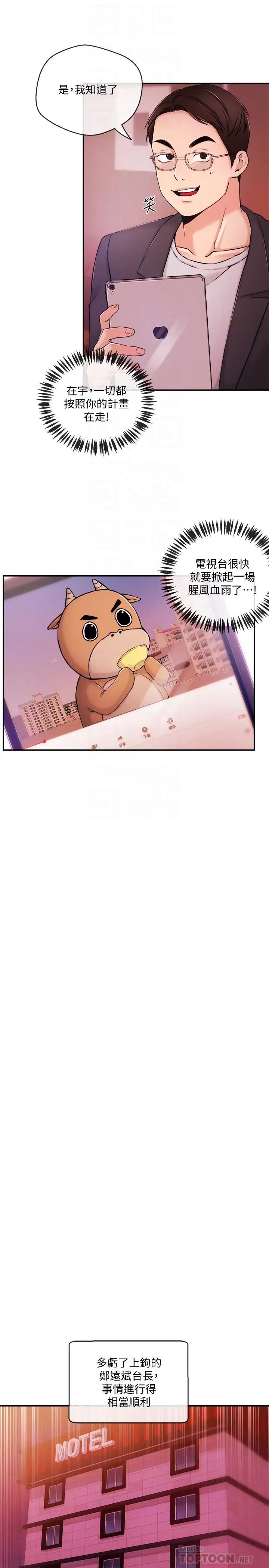 新闻主播第34话-大胆反击