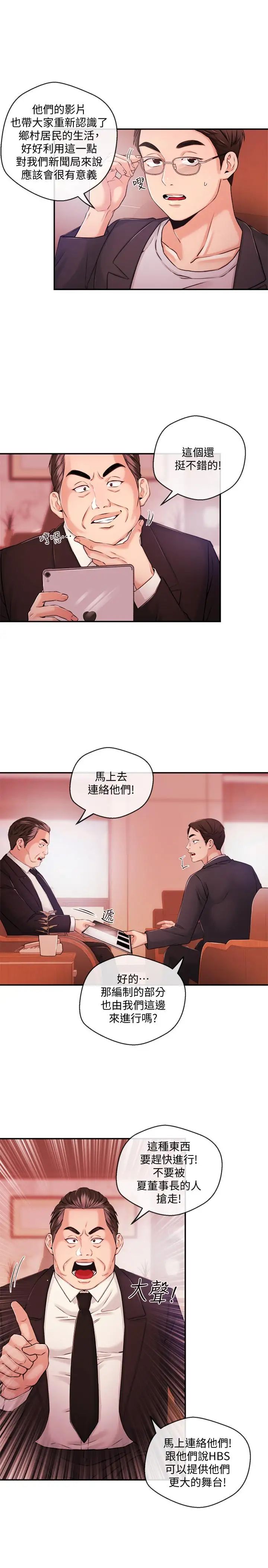 新闻主播第34话-大胆反击