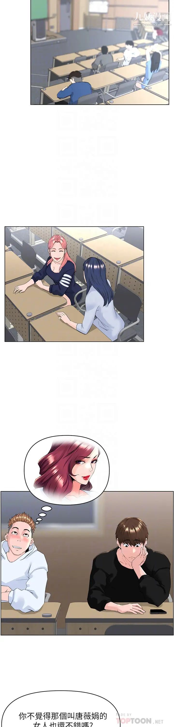 樓上的網美第23話-我們找個地方「坐坐」吧