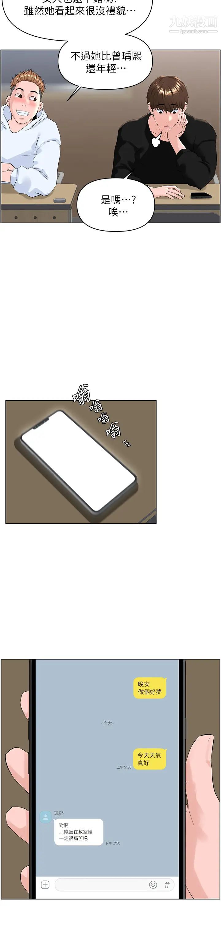 樓上的網美第23話-我們找個地方「坐坐」吧