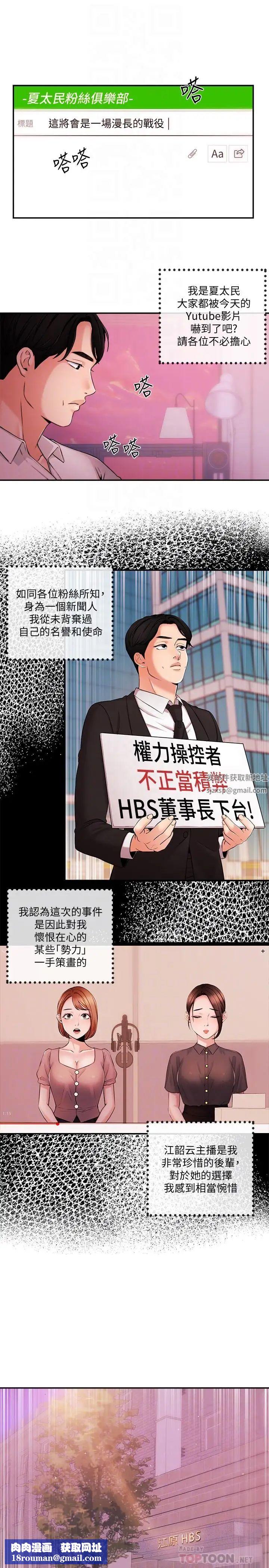 新闻主播第39话-爆料