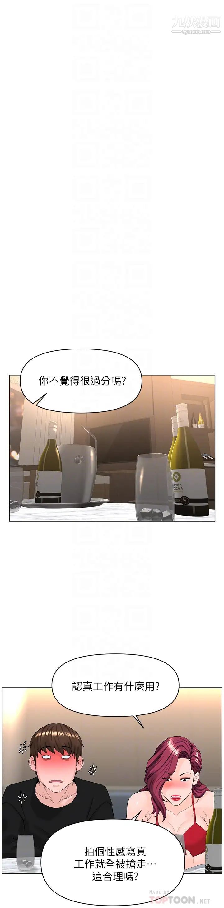 樓上的網美第24話-醉後決定要上妳