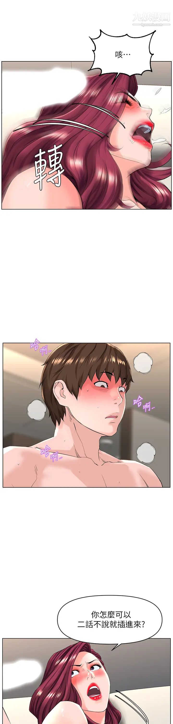 樓上的網美第26話-被小鮮肉搞得興奮不已