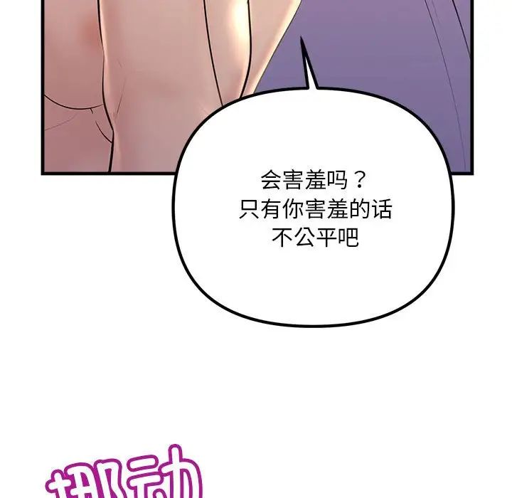 不正常关系第19话