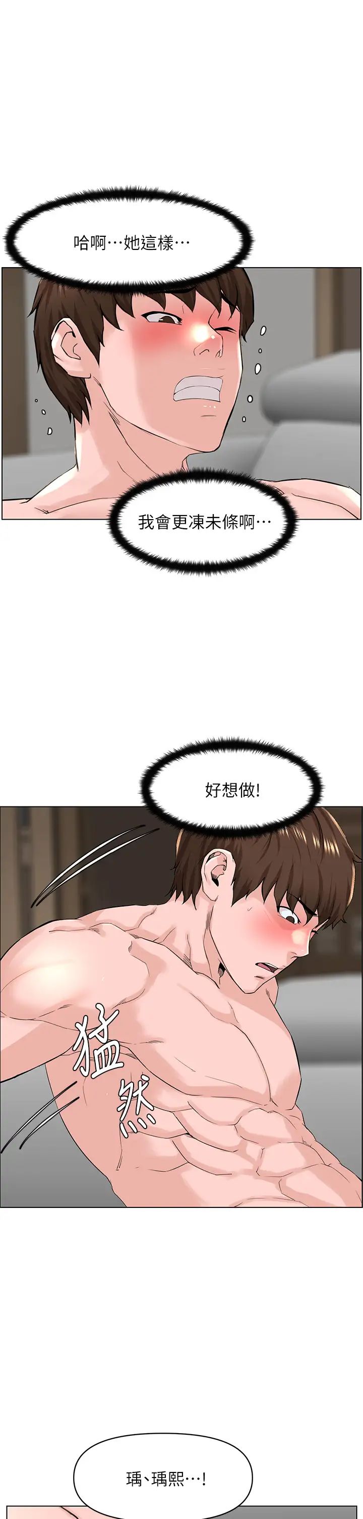 楼上的网美第28话-我来帮你「打打气」