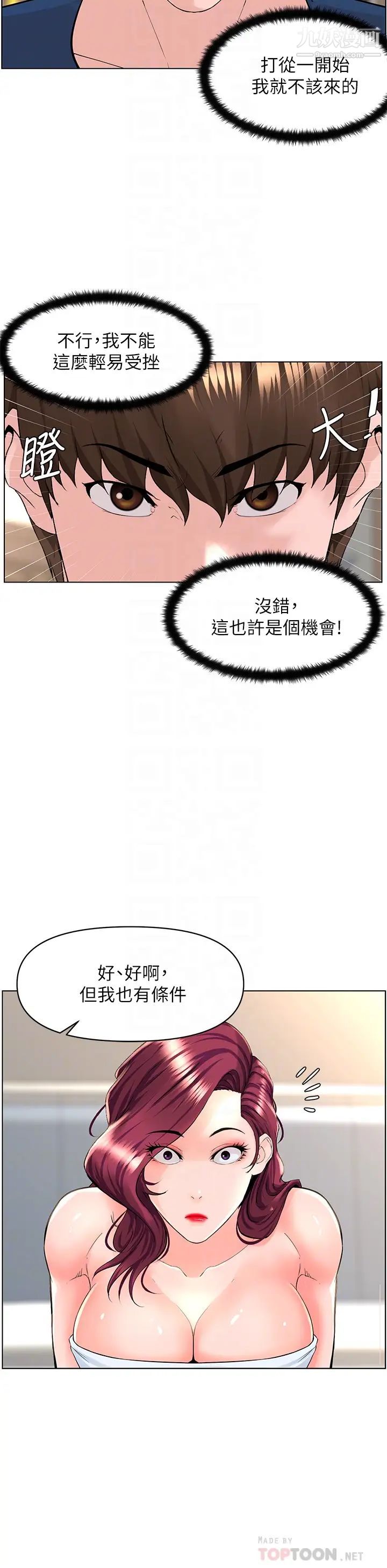 樓上的網美第30話-幫薇娟裸體精油按摩