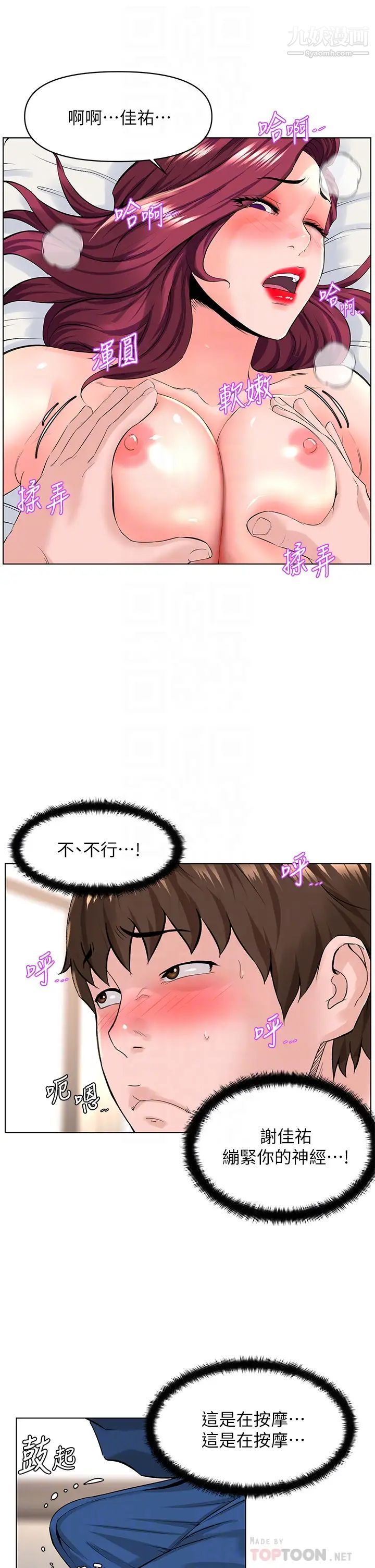 樓上的網美第31話-別猶豫瞭，直接上