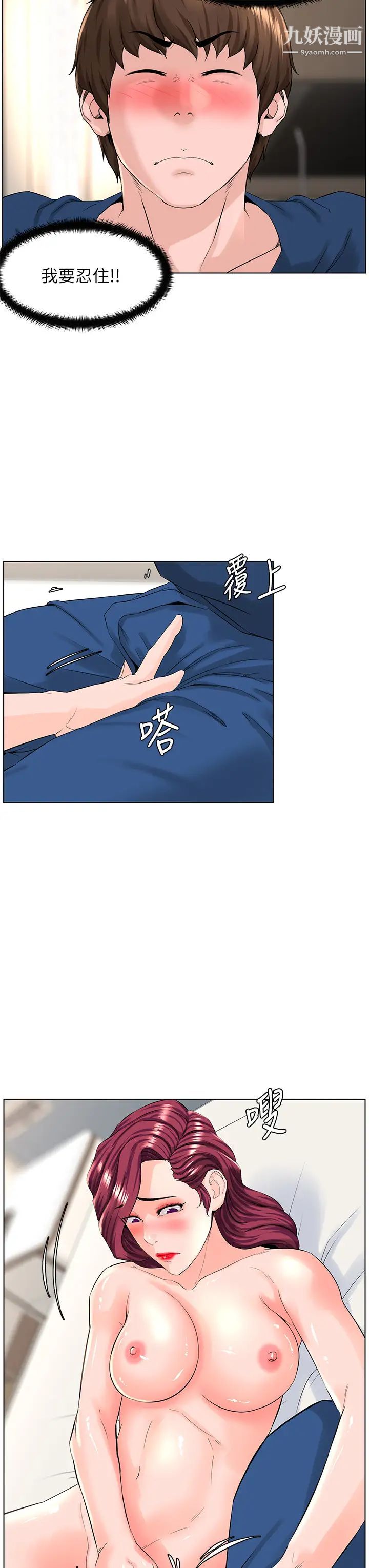 楼上的网美第31话-别犹豫瞭,直接上