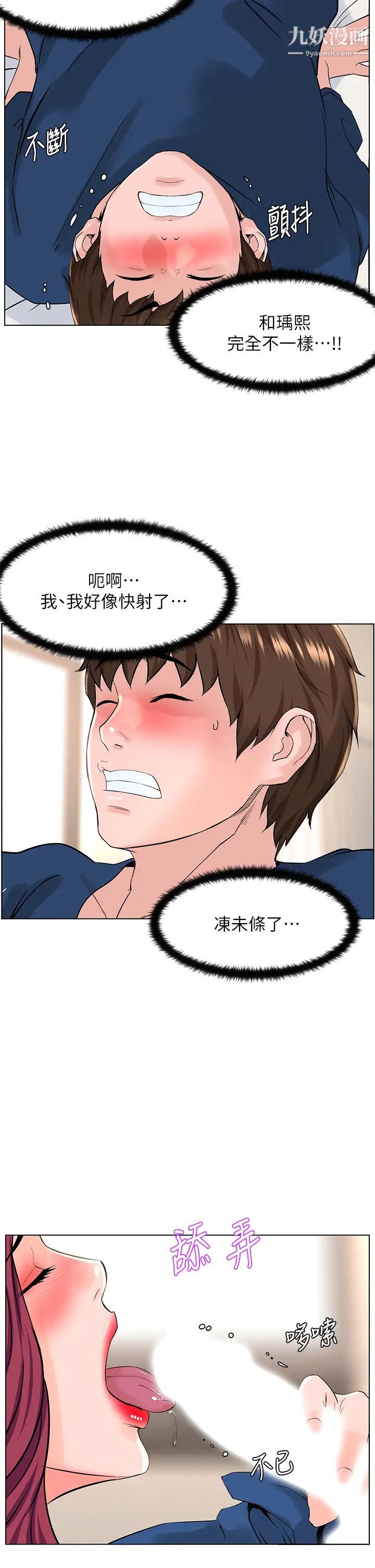 楼上的网美第31话-别犹豫瞭,直接上